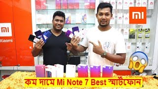 Xiaomi Redmi Note 7 Series 📱 Best Smartphone in 14.500 To 23.000 Tk | Sept 2019🔥