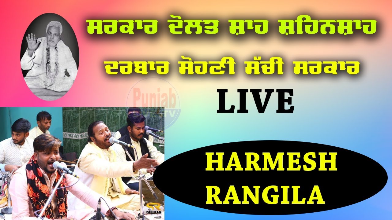 Live HARMESH RANGILA   Darbar Sohni Sachi Sarkar Saroya Nawashahar
