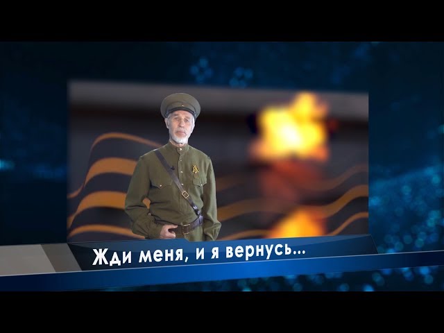 Праздничный канал ДЕНЬ ПОБЕДЫ - Жди меня и я вернусь