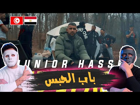 Junior Hassen - Beb L7abes | باب الحبس 🇹🇳 🇪🇬 | With DADDY & SHAGGY