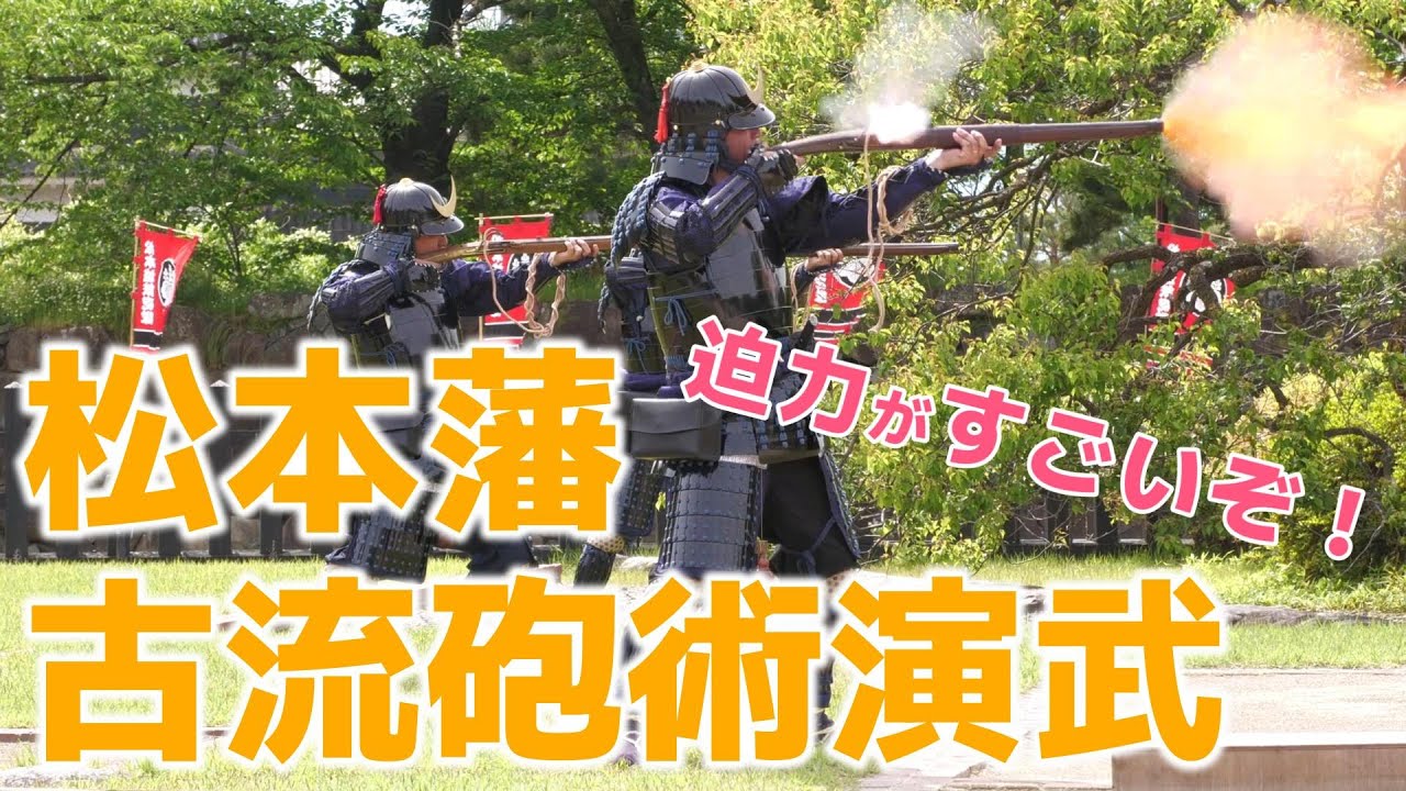 Event] Matsumoto Domain Old School Gunnery Demonstration 2023.5