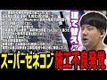 とあるスーパーゼネコンの施工不良が発覚した件について調べるゆゆうた【2023/03/21】