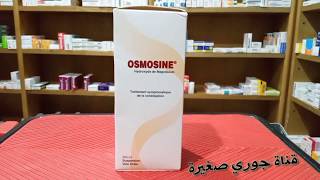 هل تعاني من مشكل الإمساك أو القبض استعميلو شراب {osmosine}