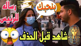 رأى المصريين فى موكب المومياوات الملكيه|ردود افعال صادمه?