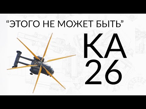 Видео: Вертолёт-хулиган. Тест-флайт КА26