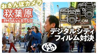 Street snap photo walking around Akihabara,Tokyo / ZEISS Planar T*50mm + Film Camera