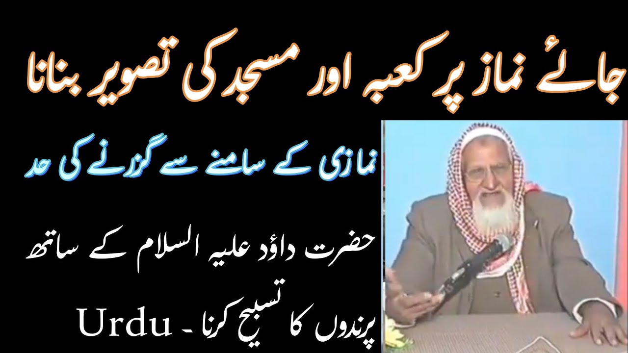 Jaye Namaz Par Kaba Ki Tasweer - Hazrat Dawood AS - Molana Ishaq