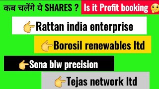 कब चलेंगे ये Shares | Rattan india enterprise | Borosil renewables | Sona Blw | Tejas...