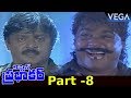 Captain Prabhakar Full Movie Part 8 || Vijayakanth | Ramya Krishna || #CaptainPrabhakarMovie