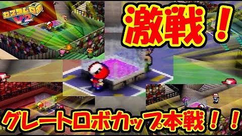 Download カスタムロボv2激闘編 15 全員違法パーツ ドッペルゲンガー N64 Mp4 Mp3