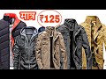 सोच से भी सस्ता ! Jacket Wholesale Market ! Jacket Wholesale Market In Delhi ! Jacket Manufacturer