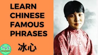 469 Learn Chinese with Famous Phrases 名言佳句 from Bingxin 冰心