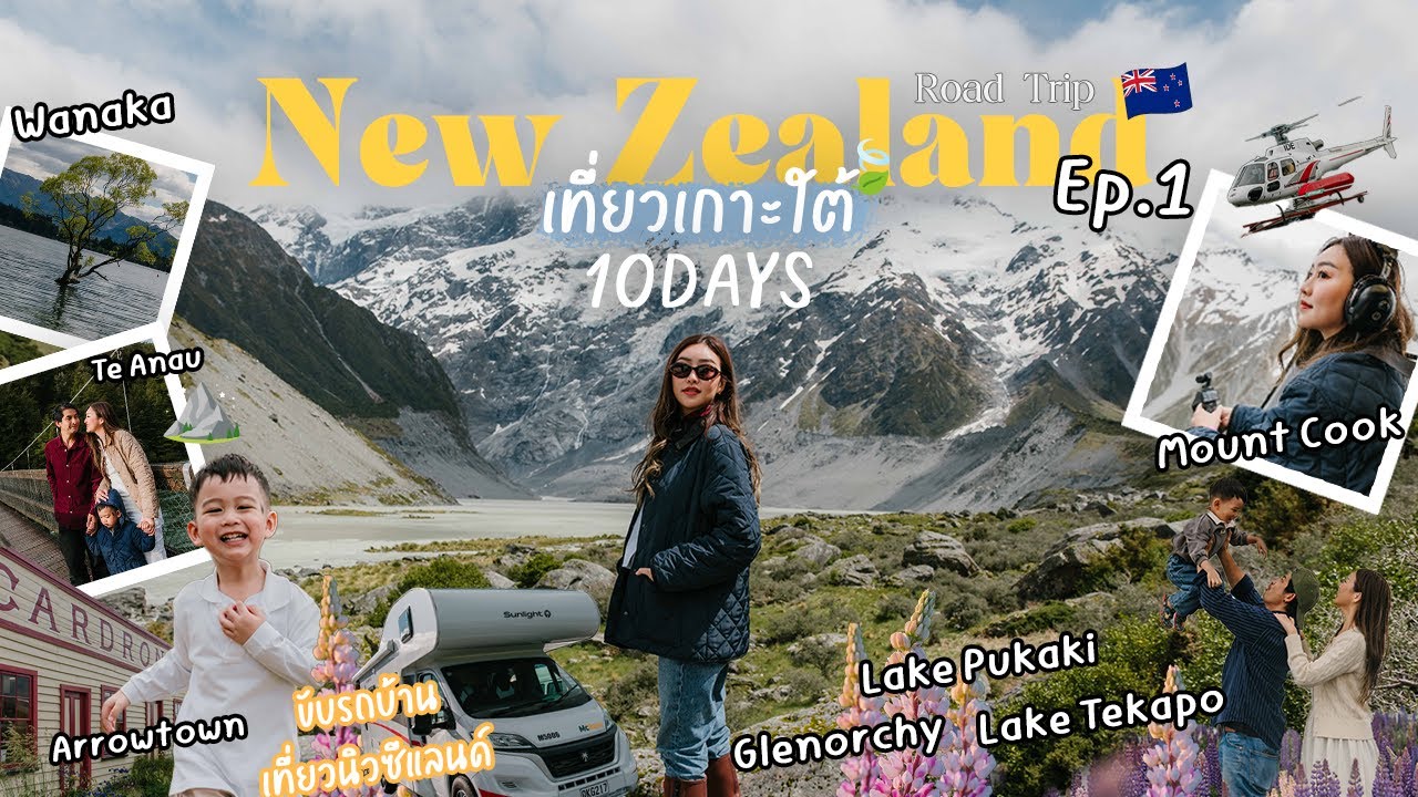 10 Days Road Trip New Zealand เกาะใต้ 🇳🇿 EP.1