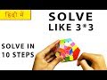 How to solve a megaminx like a 33 rubiks cube  solve in 10 steps  hindi