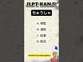N3 Word to KANJI 🇯🇵/ Script and Vocabulary. #japaneselanguage #jlpt #kanji #jft #japan #japanese