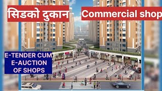 सिडको दुकान SHOP | E-TENDER CUM E-AUCTION OF SHOPS | BAMANDONGRI ULWE