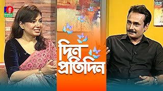 Din Protidin | দিন প্রতিদিন | Kamruzzaman Tapu | Sadia Rosni Suchana | Afia Bristi | 13 October 2025