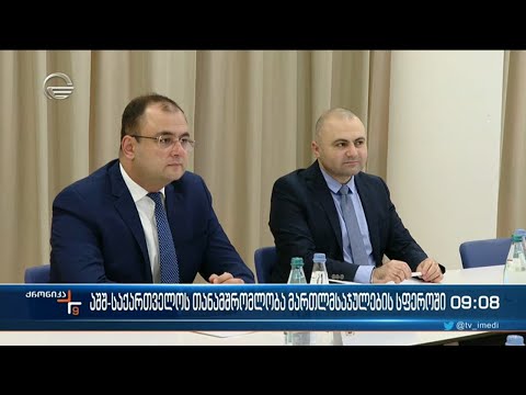 ქრონიკა 09:00 საათზე  - 28 სექტემბერი, 2022 წელი