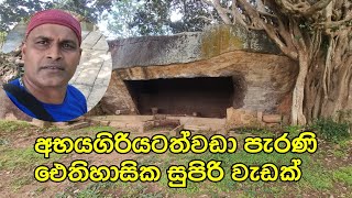 අභයගිරියටත් වඩා වසර දහසක් පැරණි තැනක්