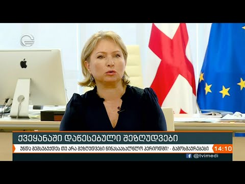 ქრონიკა 14:00 საათზე - 19 დეკემბერი, 2020 წელი