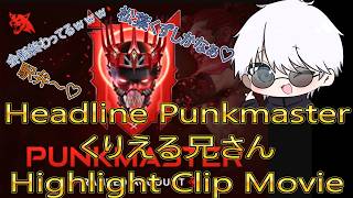 【Fragpunk】headline Punkmaster くりえる兄さんhighlight clip