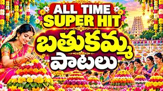 ALL TIME SUPER HIT బతుకమ్మ పాటలు |  Evergreen Telangana Batukamma Songs | Bathukamma Patalu