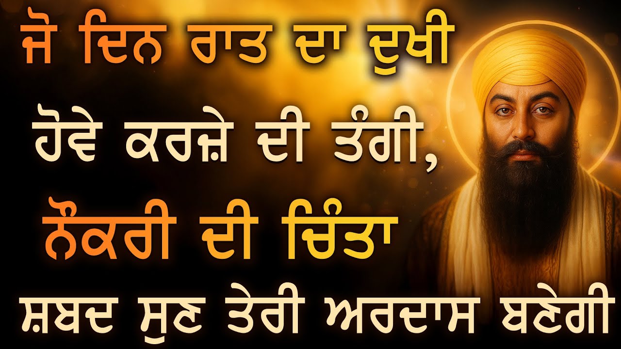 ਦਿਨ ਰਾਤ ਦੀਆਂ ਅਰਦਾਸਾਂ 🌸 ਅੱਜ ਗੁਰੂ ਰਾਮਦਾਸ ਜੀ ਦੀ ਕ੍ਰਿਪਾ ਨਾਲ ਰੁਕਿਆ ਰਿਜ਼ਕ ਆਪੇ ਖੁੱਲ ਜਾਵੇਗਾ | PKS LIVE