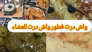 نهاري اليوم مع ماما فالكوزينه ?