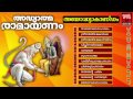 അദ്ധ്യാത്മ രാമായണം  ബാലകാണ്ഡം  Adhyathma Ramayanam ...