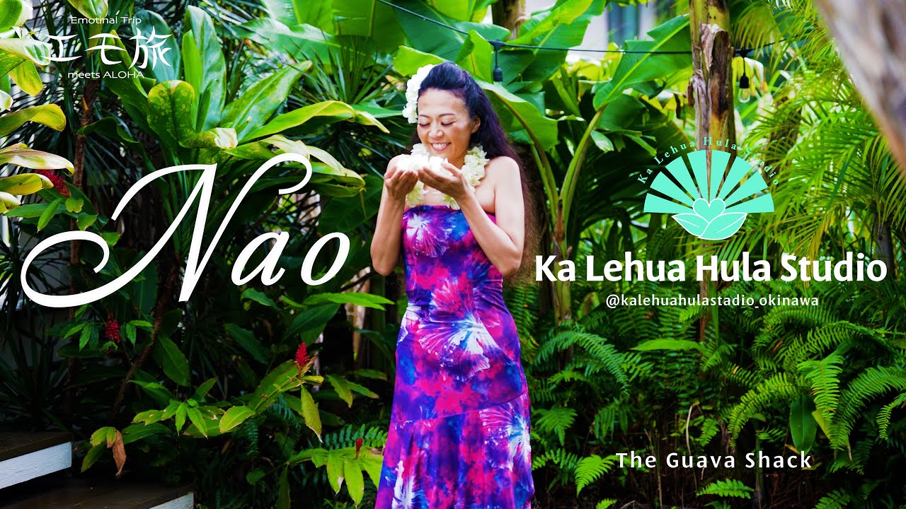【フラ撮影旅 沖縄 #32】Nao /﻿ Ka Lehua Hula Studio - Emotional Trip in Okinawa 2025  ♪ Lei Pua Melia