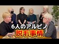 6人のアルビノが脱毛について語り合ってみた🔥✨※諸事情により投稿が遅れましたが1年前に撮影した動画となります。#アルビノ#脱毛#albinism