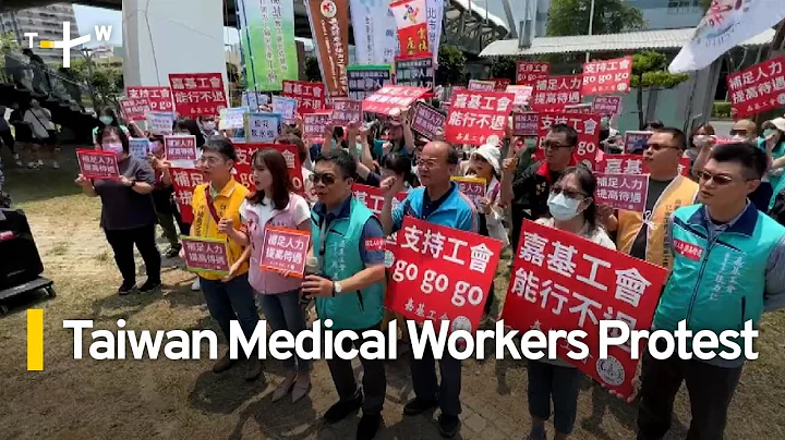 Taiwanese Medical Staff Walk Out, Demand Higher Wages | TaiwanPlus News - DayDayNews