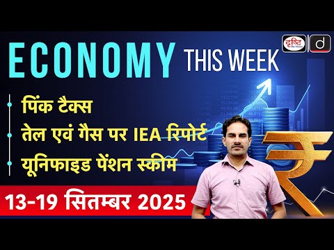 Economy This Week