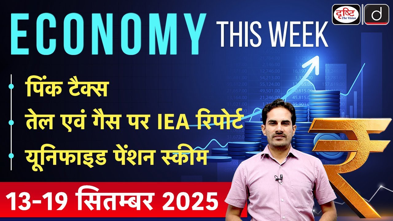 Pink Tax | Pension Reforms | Economy This Week | Drishti IAS