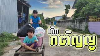 เด็กกตัญญู พี่น้องช่วยพ่อขี้เมา!! หนังสั้น | ชีต้าพาชิว