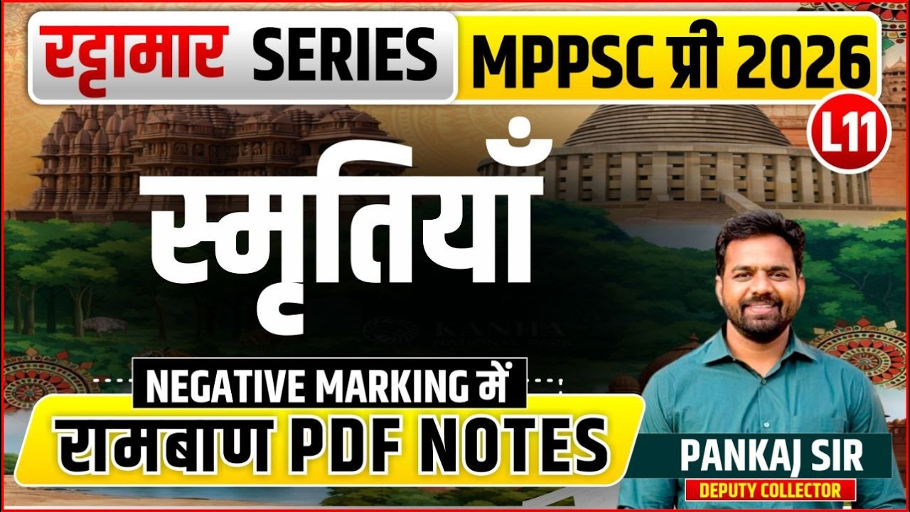 L11 स्मृतियाँ | रट्टामार Series 11/115। Only 25 Min। Free PDF MPPS 2026