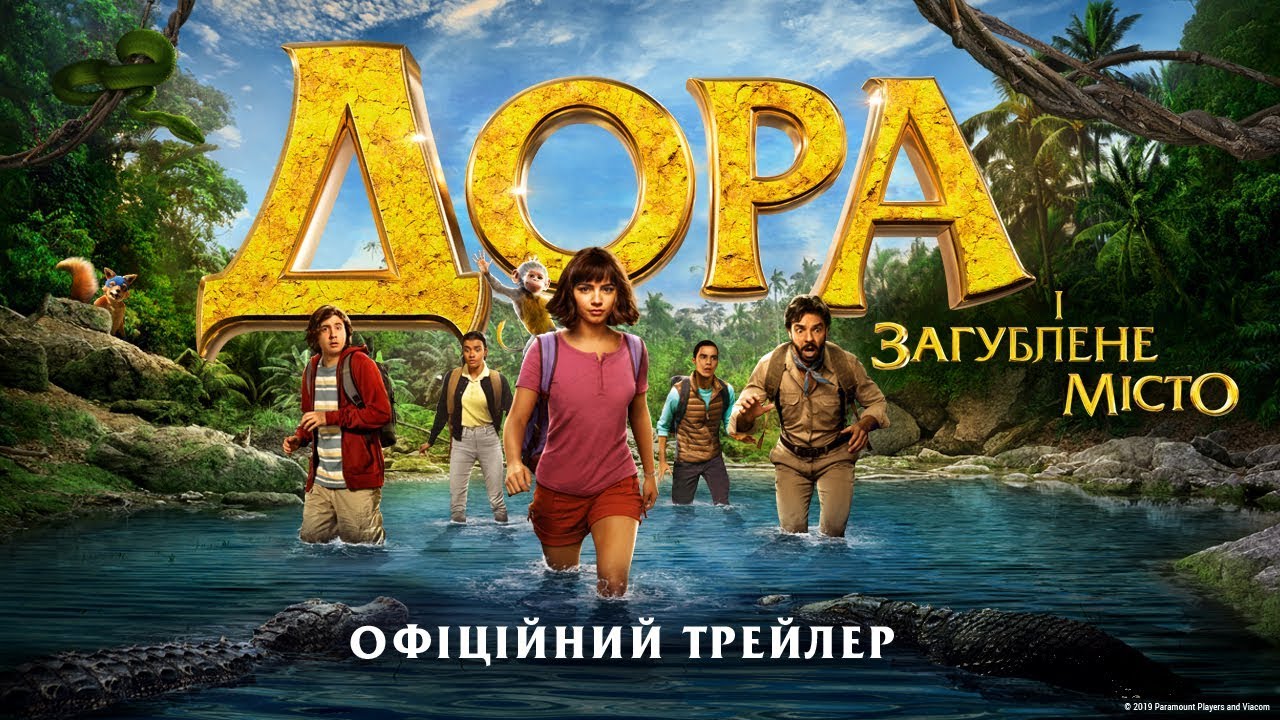 Watch film Dora and the Lost City of Gold | Дора і загублене місто (2019) | Офіційний український трейлер 2