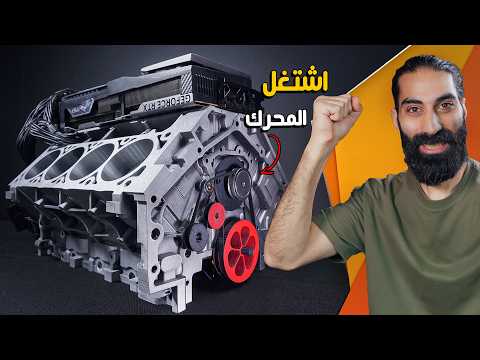 تجميعة بمحرك 8 سيلندر و السلندرات جميعها اشتغلت اخيرا تجميعة رمضان 2026 3