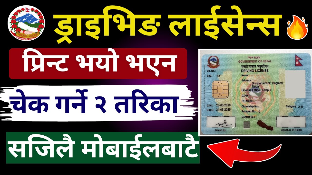 How to check driving licence printed or not ll driving license print check kasari garne