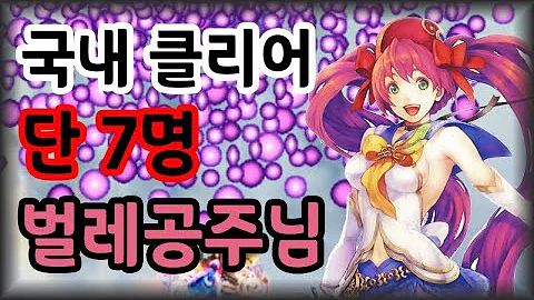 최악의 슈팅게임 중 하나 벌레공주님 최고 난이도 울트라 원코인 클리어