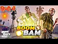 GTA 5 BOOM BAM GAMEPLAY.. ☣️ #gta5 #gaming#youtube #subscribe #playing #viral#pc #pcgaming like kro