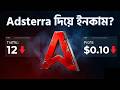 Adsterra Marketing Dead? ❌ | কেন ৯০% মানুষের ইনকাম হয় না (Real Truth) Adsterra Marketing