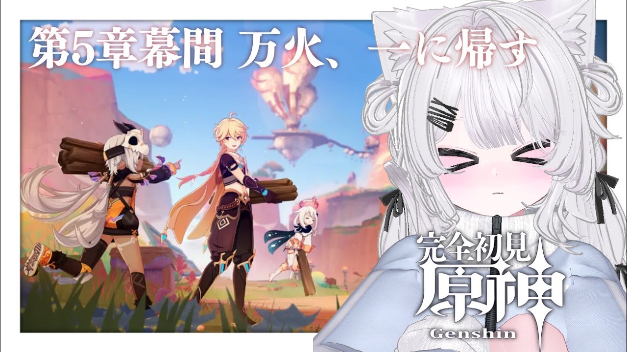 〖 #原神 〗完全初見！ナタ編～万火、一に帰す〖 #個人Vtuber / #羽衣まよ 〗