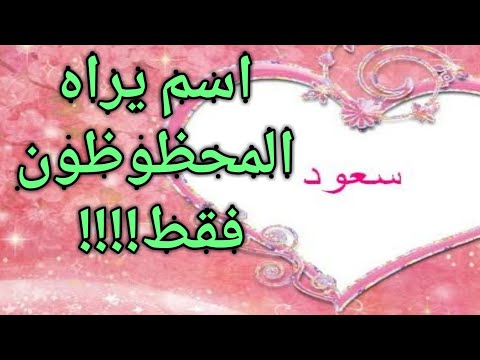 تفسير حلم اسم سعود في المنام للمطلقه للعزباء في الحلم لابن سيرين للحامل تفسير اسم سعود منام للمتزوجه 