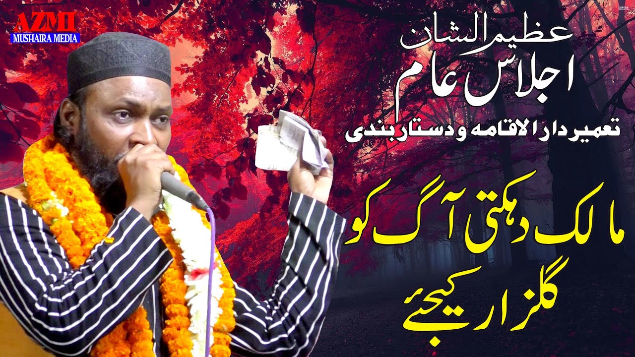 Dil Khairabadi Latest Ijlas e Aam Wo Dastarbandi Kalaram Shahpur Uttar Dinajpur W.B 2019