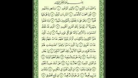 سورة البروج - القارئ أسامة الكندري