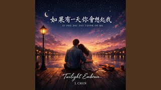 《如果有一天你會想起我》If One Day You Think Of Me