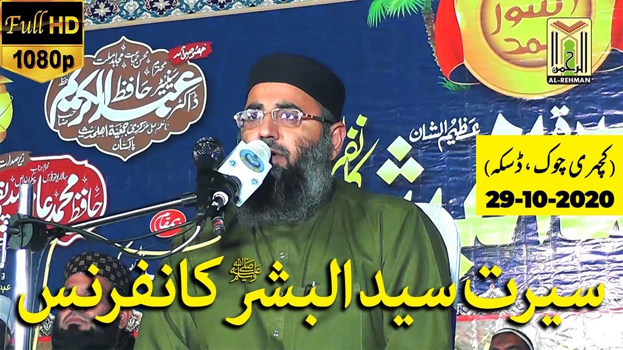Molana Abdul Mannan Rasikh | 17 Annual SEERAT UN NABI SAW Conference Daska City | New Bayan