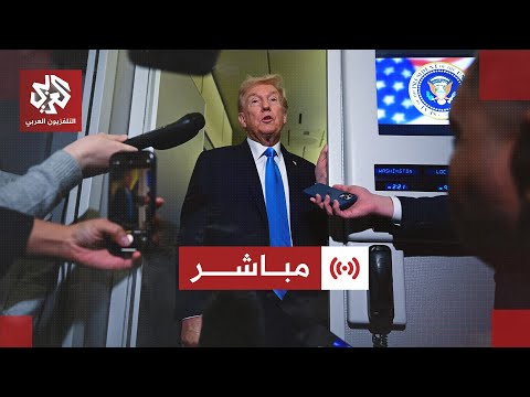 مباشر عاجل كلمة للرئيس الأميركي على متن حاملة الطائرات يو إس إس جورج واشنطن باليابان