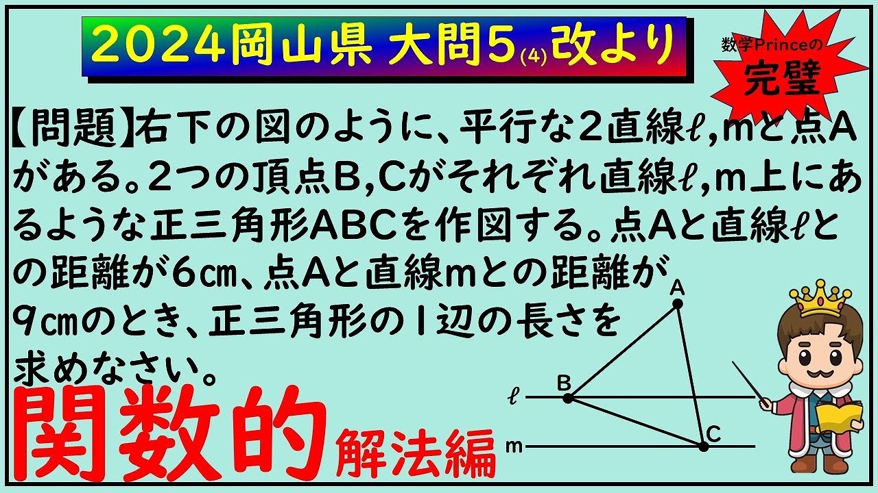 33岡山県〈2024全国都道府県公立高校入試今年のこの一問完璧解説